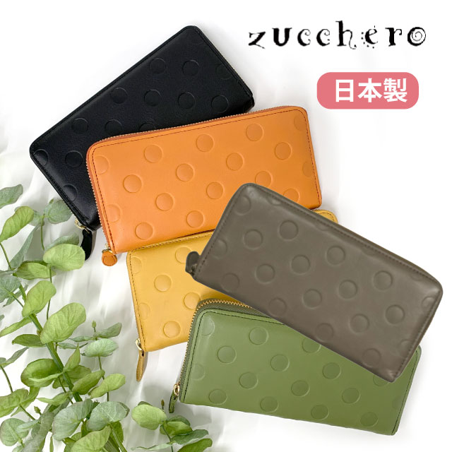 長財布 レディース 本革 zucchero ズッケロ Krala ラウンドファスナー長財布 55215 日本製 レディース財布 ブランド 革 レザー おしゃれ ママ プレゼント 財布 サイフ 長サイフ 女性 実用的 ドット柄 カード入れ 大容量 かわいい 使いやすい 人気 クリスマス 誕生日|バッグ・リュック・財布-かばんや
