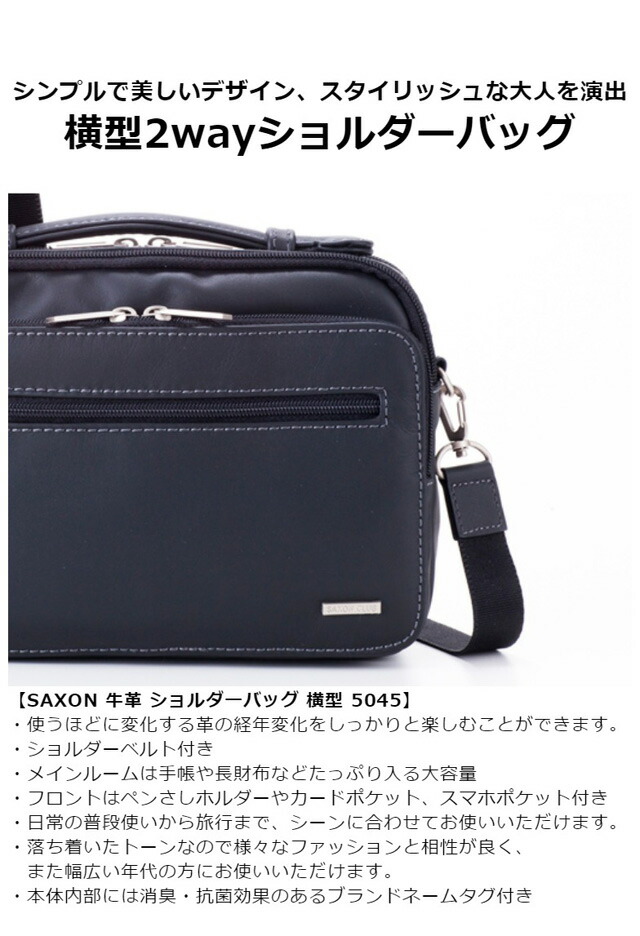 おしゃれ 本革 5045 高級感のある牛革を使用したショルダーバッグ シンプルなデザインでオンにもオフにもok 斜めがけバッグ 牛革 Saxon 革 5045 メンズバッグ 人気 ブラック 男性用 本革 メンズ かっこいい 横型 ショルダーバッグ お父さん 黒 メンズ 黒 斜めがけ おしゃれ 本革 5045 高級感のある牛革を使用したショルダーバッグ シンプルなデザインでオンにもオフにもok 斜めがけバッグ 牛革 Saxon 革 5045 メンズバッグ 人気 ブラック 男性用 本革 メンズ かっこいい 横型 ショルダーバッグ お父さん 黒 メンズ 黒 斜めがけ