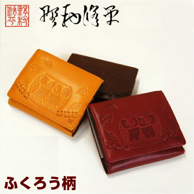 二つ折り財布/野村修平 なかよしふくろうシリーズ　Box型小銭入れ付二つ折り財布【65601】【送料無料】レディース 財布 プレゼント 年配向 母親 おばあちゃん 祖母 金運 春財布 ふたつ折財布 サイフ ギフト さいふ 女性 革 レザー