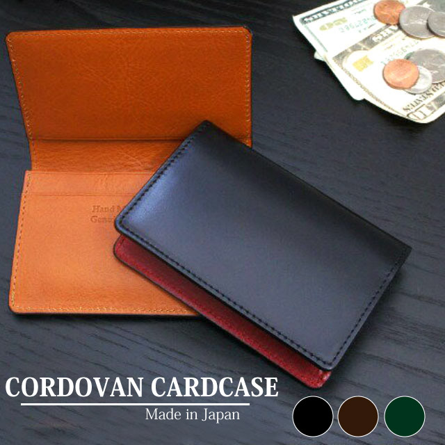 カードケース/CORDOVAN（コードバン）日本製 名刺入れ【ly1002】 高級馬革 馬革 本革 ブランド 定期 ICカード 名刺入れ コードバン 革 メンズ 紳士 女性用 プレゼント ギフト 本革 クリスマス xmas 緑 グリーン 緑の財布｜バッグ・リュック・財布-かばんや