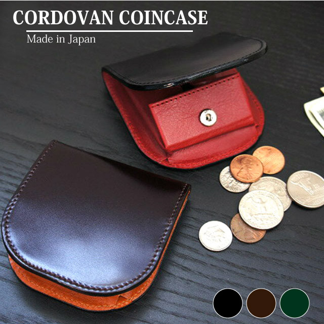 コインケース/日本製 コードバン 小銭入れ 高級馬革[ly1003]コードバン cordovan 馬革 コインケース メンズ 本革 財布 小銭入れ ギフト プレゼント クリスマス 春財布/人気 おすすめ クリスマス xmas 緑 グリーン 緑の財布｜バッグ・リュック・財布-かばんや