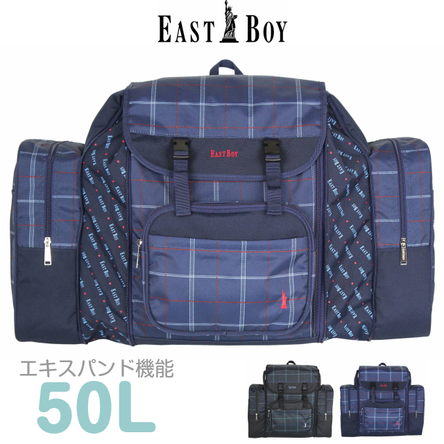 楽天市場 林間学校 リュック 女の子 East Boy イーストボーイ スクール サブリュック 50l Eba18 大きい おすすめ おしゃれ 大容量 子供 黒 紺 キッズ 女子 かわいい 修学旅行 リュックサック 小学生 小学校 大型 キャンプ 合宿 高学年 大型リュック マチ拡張 防災