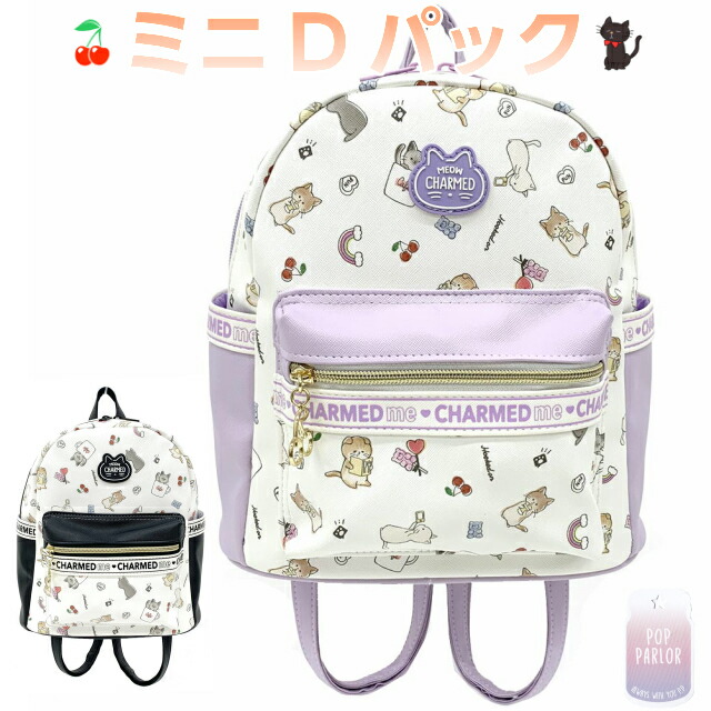 楽天市場 リュック 小学生 低学年 Pop Parlor Catチェリー ミニリュック Sld 613 キッズ バッグ ランドセル リュックサック パープル ブラック 総柄 かわいい 女子 人気 小学校 おしゃれ ミニ 誕生日プレゼント 女の子 幼稚園 ねこ ネコグッズ ゆめかわ 保育園 小学校低