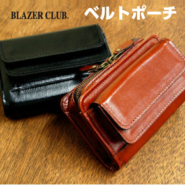 小物などお買い得な福袋 Blazer Club ブレザークラブ 豊岡製 ベルトポーチ 16cm メンズ レザー 本革 牛革 シンプル 男性 プレゼント ギフト 父の日 敬老の日 祖父 人気 バッグ 小物 ブランド雑貨 メンズバッグ ポーチ アイコス Iqos ケース 父の日 ギフト