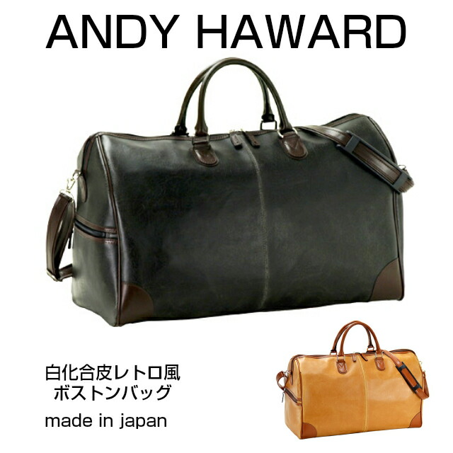 即納最大半額 ボストンバッグ メンズ Andy Haward 白化合皮レトロ風 ボストンバック バッグ 小物 ブランド雑貨 バッグ メンズバッグ ボストンバッグ レディース 男女兼用 ボストンバック 2泊 国産 日本製 旅行鞄 メンズボストンバッグ 人気 黒 人気が高い