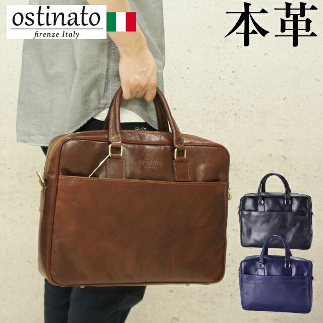 国際ブランド 楽天市場 ビジネスバッグ メンズ Ostinato イタリアンカウレザー ブリーフケース ショルダーベルト付き ブリーフ バッグ 革 レザー 本革 おしゃれ ブランド 人気 バッグ 小物 ブランド雑貨 バッグ メンズバッグ ビジネスバッグ ブリーフケース