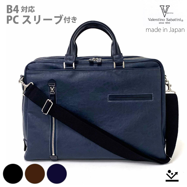 ビジネスバッグ メンズ おしゃれ Valentino Sabatini 抗菌 PVCレザー ビジネスバッグ 豊岡製 1577 黒 紺 ビジネスバック ブリーフケース 通勤 出張 就活 男性用 PC収納 パソコン収納 茶 仕事用 B4 鞄 自立 かばん ショルダーバッグ プレゼント 通勤鞄 日本製 通勤バッグ 12,848円