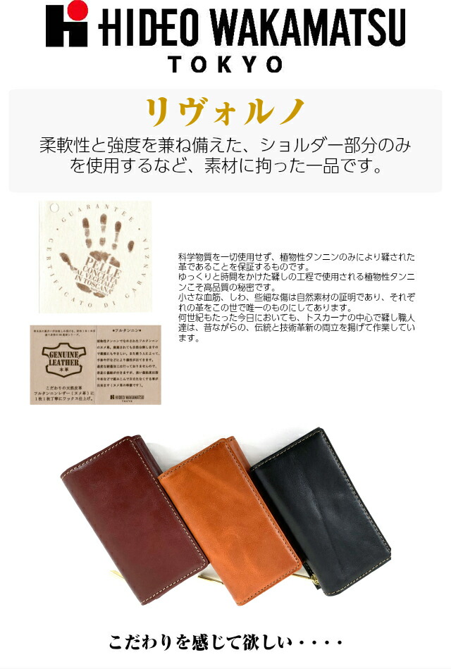 正規激安 キーケース ブランド メンズ Hideo Wakamatsu ヒデオワカマツ リヴォルノ 小銭入れ付きキーケース 85 キーリング カード レザー 牛革 男性 お父さん 祖父 バッグ 小物 ブランド雑貨 財布 ケース キーホルダー お誕生日 プレゼント クリスマス 黒 赤 茶 正規激安 キーケース ブランド メンズ Hideo Wakamatsu ヒデオワカマツ リヴォルノ 小銭入れ付きキーケース 85 キーリング カード レザー 牛革 男性 お父さん 祖父 バッグ 小物 ブランド雑貨 財布 ケース キーホルダー お誕生日 プレゼント クリスマス 黒 赤 茶