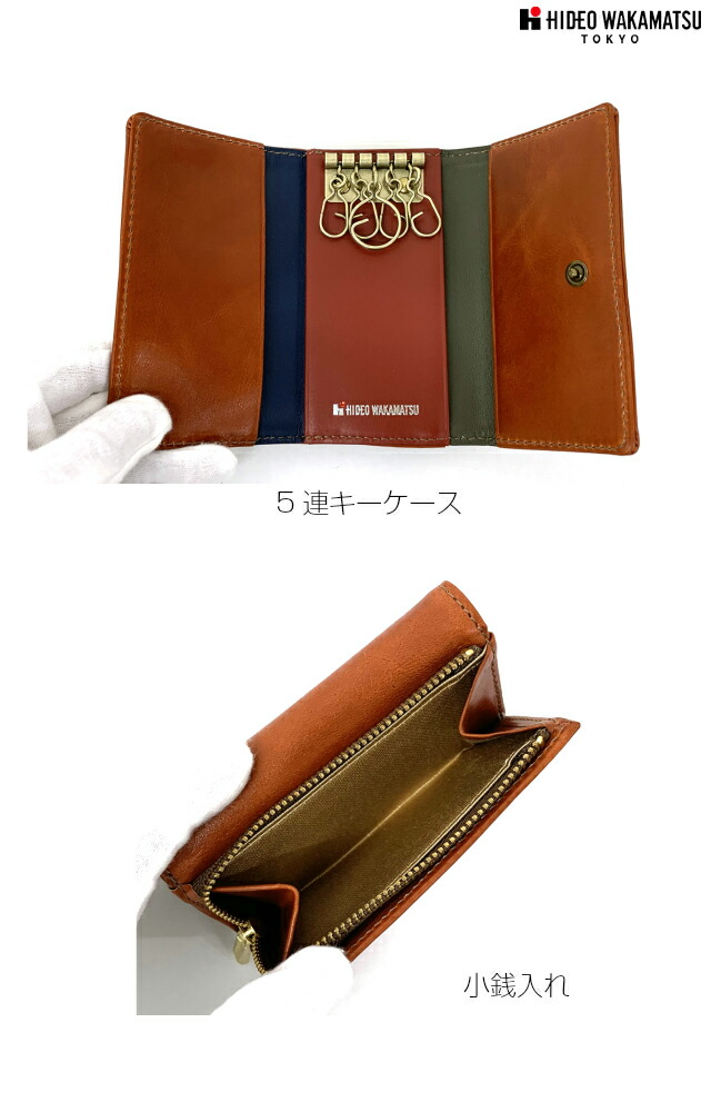 正規激安 キーケース ブランド メンズ Hideo Wakamatsu ヒデオワカマツ リヴォルノ 小銭入れ付きキーケース 85 キーリング カード レザー 牛革 男性 お父さん 祖父 バッグ 小物 ブランド雑貨 財布 ケース キーホルダー お誕生日 プレゼント クリスマス 黒 赤 茶 正規激安 キーケース ブランド メンズ Hideo Wakamatsu ヒデオワカマツ リヴォルノ 小銭入れ付きキーケース 85 キーリング カード レザー 牛革 男性 お父さん 祖父 バッグ 小物 ブランド雑貨 財布 ケース キーホルダー お誕生日 プレゼント クリスマス 黒 赤 茶
