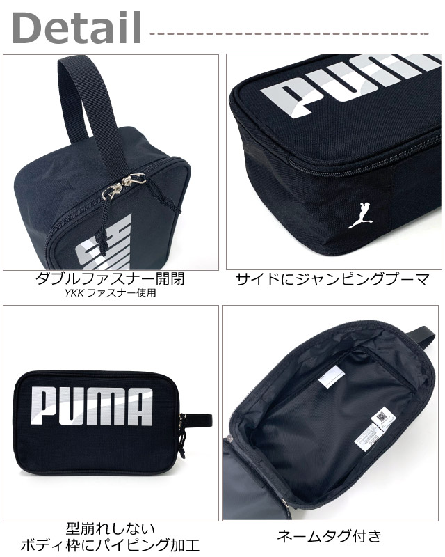 良質 シューズケース プーマ 小学生 男子 Puma エイダン シューズバッグ J148 上履き入れ 男の子 小学校 入学 高学年 低学年 上靴袋 上靴入れ 体育館シューズ メンズ 中学生 高校生 部活 スポーツ 中靴 入れ シューズバック シューズ袋 おしゃれ ブランド かっこいい