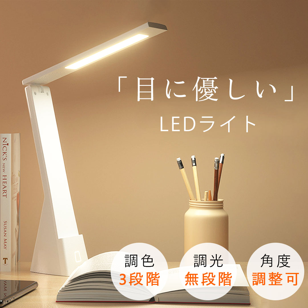 楽天市場】デスクライト LED コードレス 卓上 LEDデスクライト USB