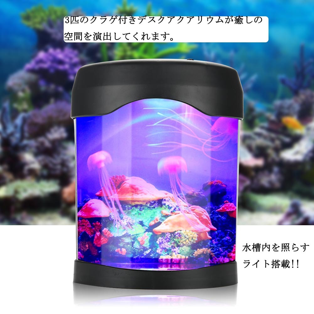 楽天市場 送料無料 卓上ミニ水族館 卓上アクアリウム Led ミニ水槽 イルミネーション 3匹クラゲあり バッテリー Usb スタンドタイプ 自動オフ機能 リアルカラフルled ロマンチック 癒し 部屋装飾 プレゼント オフィス置物 子供 大人に向け汎用卓上水族館 景品