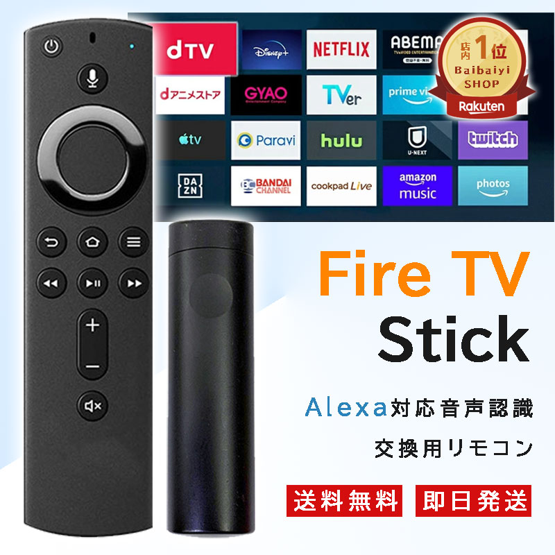 Fire TV Stick Alexa対応音声認識リモコン ファイヤースティック リモコン TVリモコン Amazon Fire TV Stick  4K AmazonTV用 交換用リモコン TVリモコン 交換用ユニバーサル ファイヤーtvスティック 日本語電子説明書 リモコンのみ |