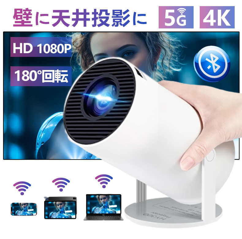 プロジェクター 家庭用 超小型 180°回転 ホームシアター 4K対応 Amazon.co.jp: 【超小型&180°回転】プロジェクター 小型 天井