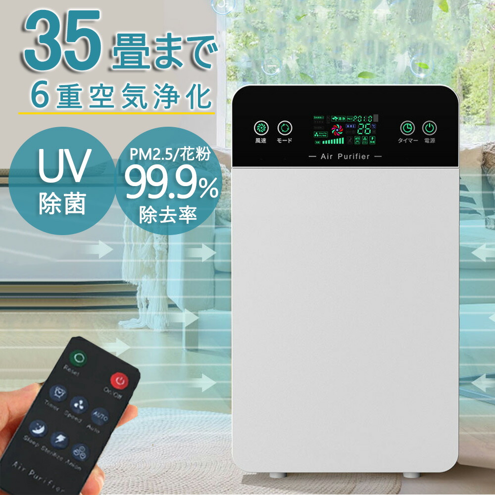空気清浄機 小型 35畳 ペット ダニ対策 脱臭機 黄砂 PM2.5 花粉対策 タバコ ペット臭 UV除菌 静音 6重空気清浄 コンパクト ウイルス対策 部屋 省エネ 25畳 リモコン ホコリ ニオイ ウイルス 猫 犬 匂い タバコ
