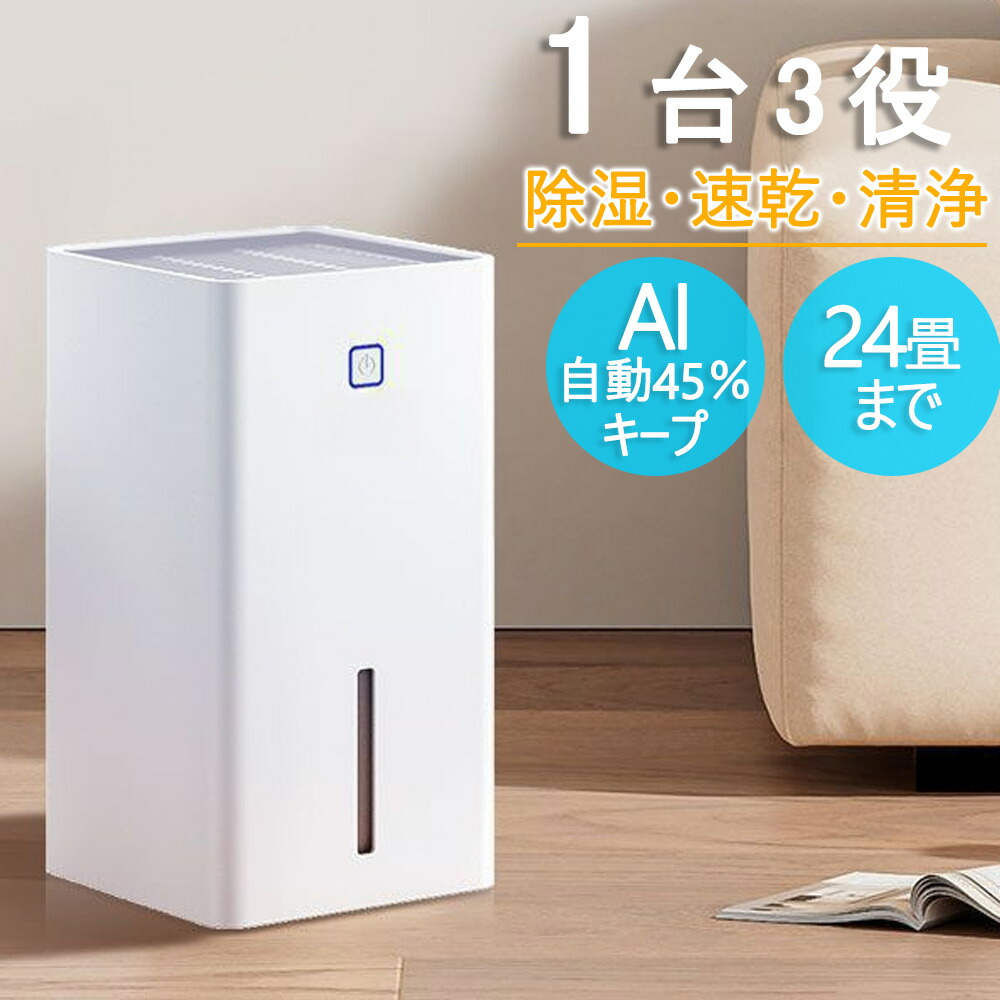 除湿機 楽天市場】【選ぶ景品】 ドリテック コンパクト除湿機 ロワン JY-102
