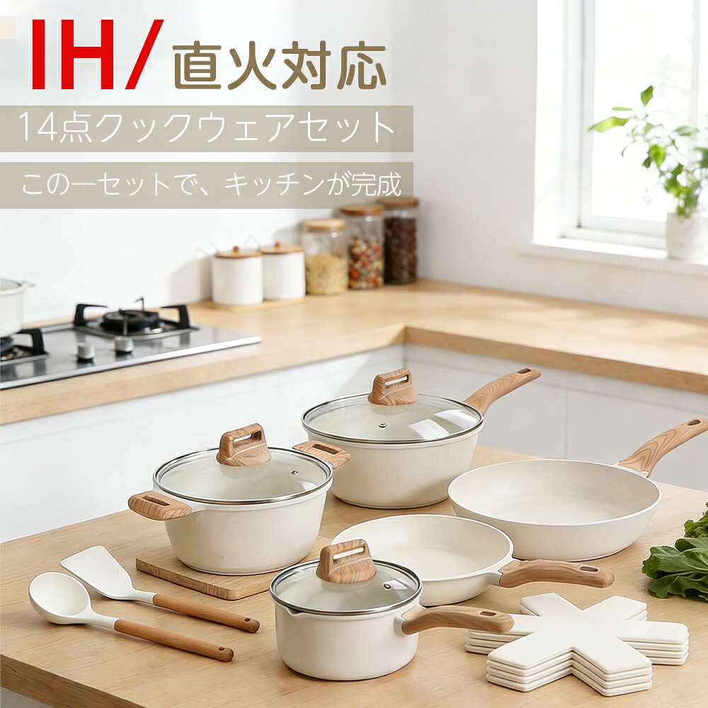 【14点セット】フライパン セット ノンスティック調理器具セット キッチン調理鍋セット 花崗岩コーティング鍋 炊具セット フライパン 鍋 キッチンツール 食器付き 鍋保護マット付き アルミダイキャスト構造 軽量設計 焦げ付き防止 お手入れ簡単