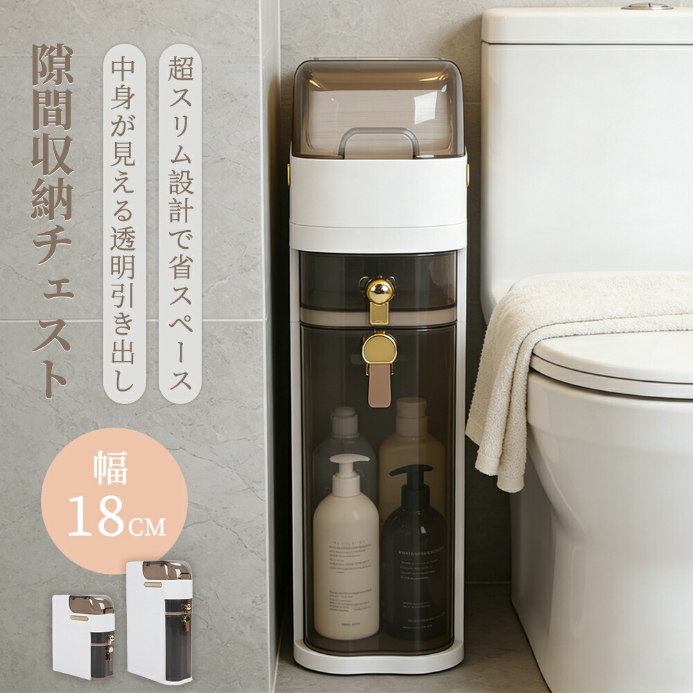 すき間収納ラック スリム収納 引き出し式 収納ボックス すき間ラック キッチン収納 浴室収納 トイレ収納 冷蔵庫横収納 サイド収納 超スリム設計 省スペース収納 狭い隙間対応 多用途収納 整理整頓 抽出しタイプ 落下防止 取り出し便利 PP素材 PC素材 耐久性