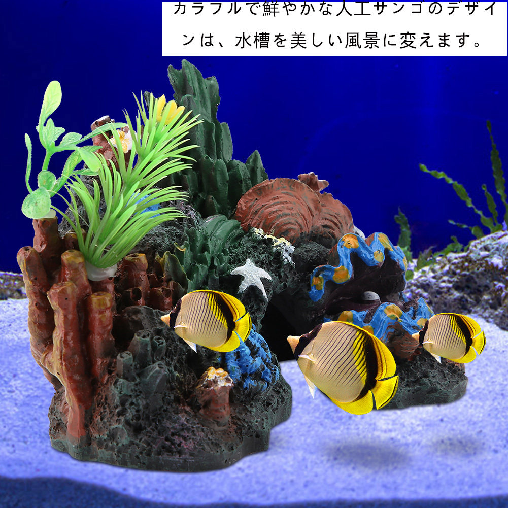 楽天市場 送料無料 水槽オーナメント アクアリウム 水族館装飾品 カラフル樹脂 サンゴ 礁珊瑚 洞窟 魚隠れ 家 魚遊び 観賞魚 熱帯魚 金魚 爬虫類風景 Baibaiyishop