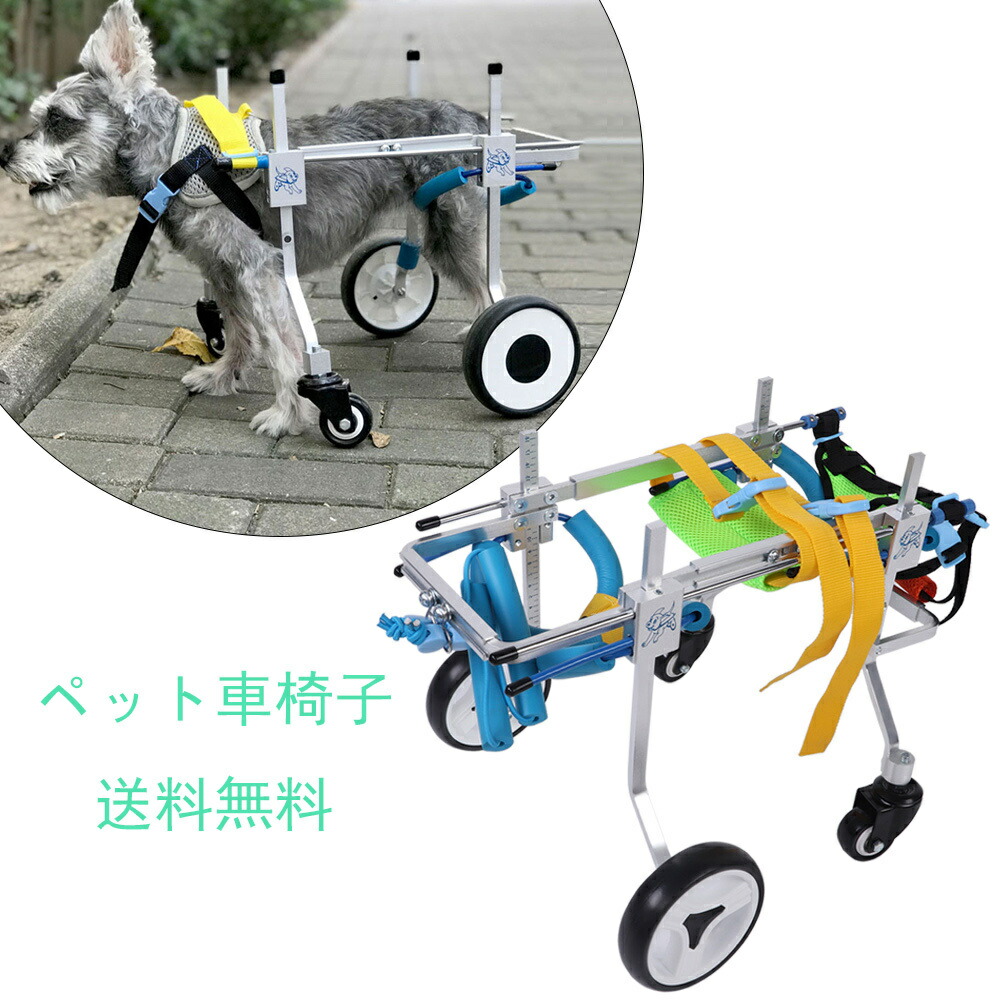 楽天市場】【最大1000円クーポン配布中】犬 車椅子 ペット車椅子 障害