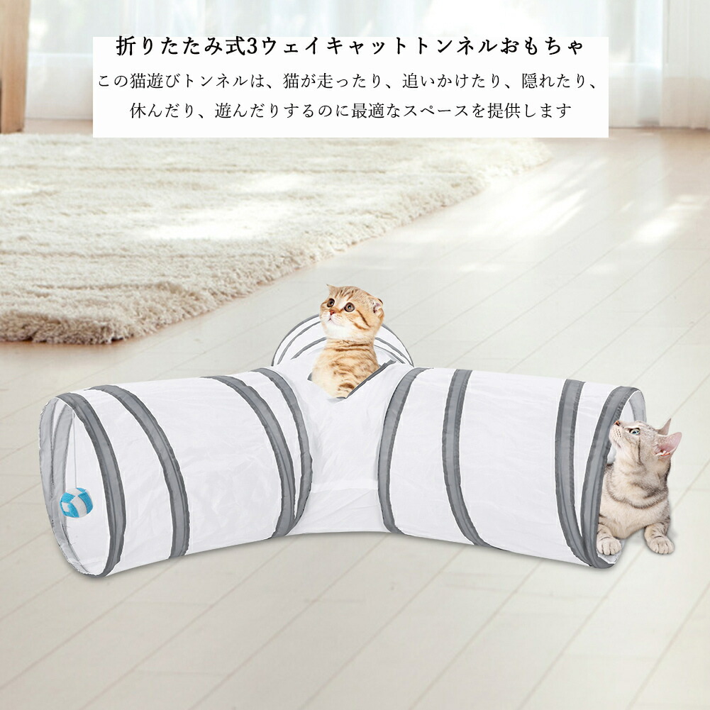 楽天市場 送料無料 猫 トンネル 3ウェイ おもちゃ キャットトンネル ｙ型トンネル 直径25cm 3色選び おしゃれ かわいい 折りたたみ式 猫遊宅 ストレス発散 運動不足対策 猫用おもちゃ ペット用品 収納バッグ ねこ キャットトレーニング 三通 Baibaiyishop