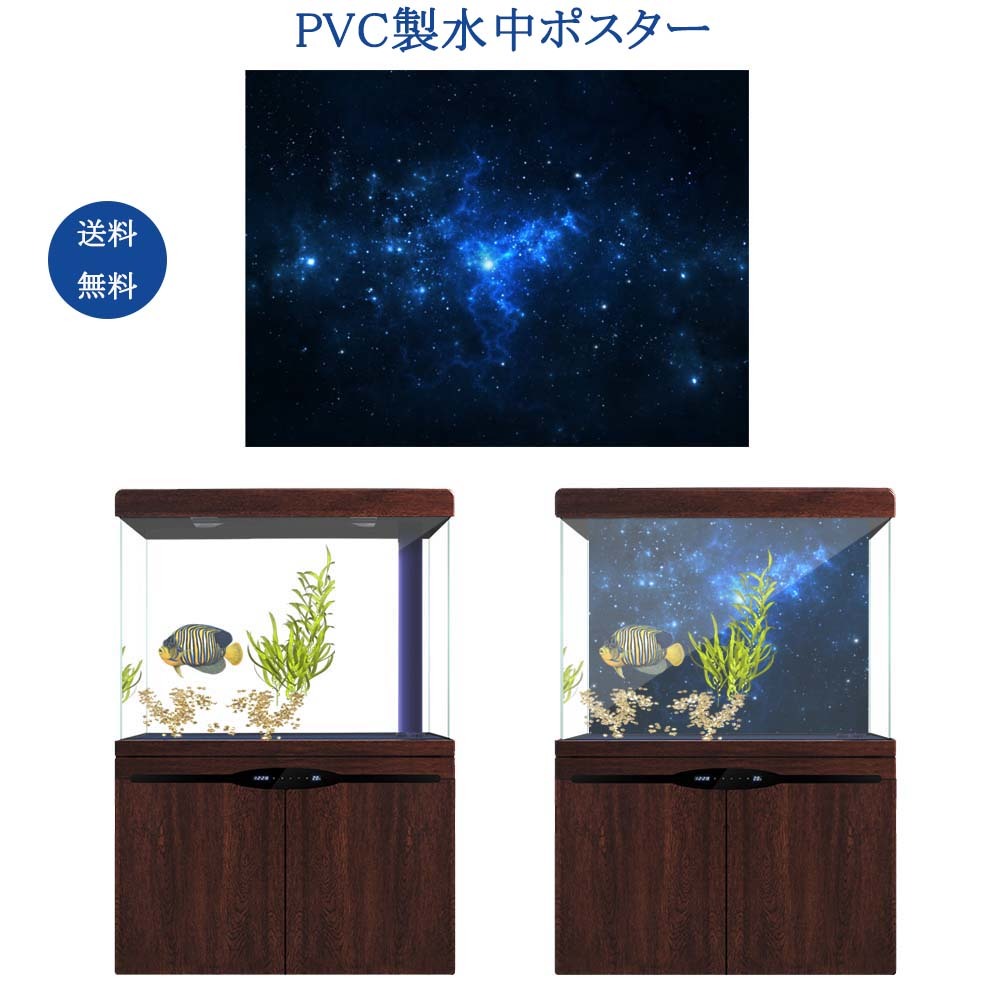 楽天市場 送料無料 水中ポスター 魚タンク 水族館 水槽タンク 装飾ステッカー Pvc製 Pvc接着剤 水中星空タンク背景 ポスター背景装飾紙 水中バックグラウンド 122 46cm Baibaiyishop