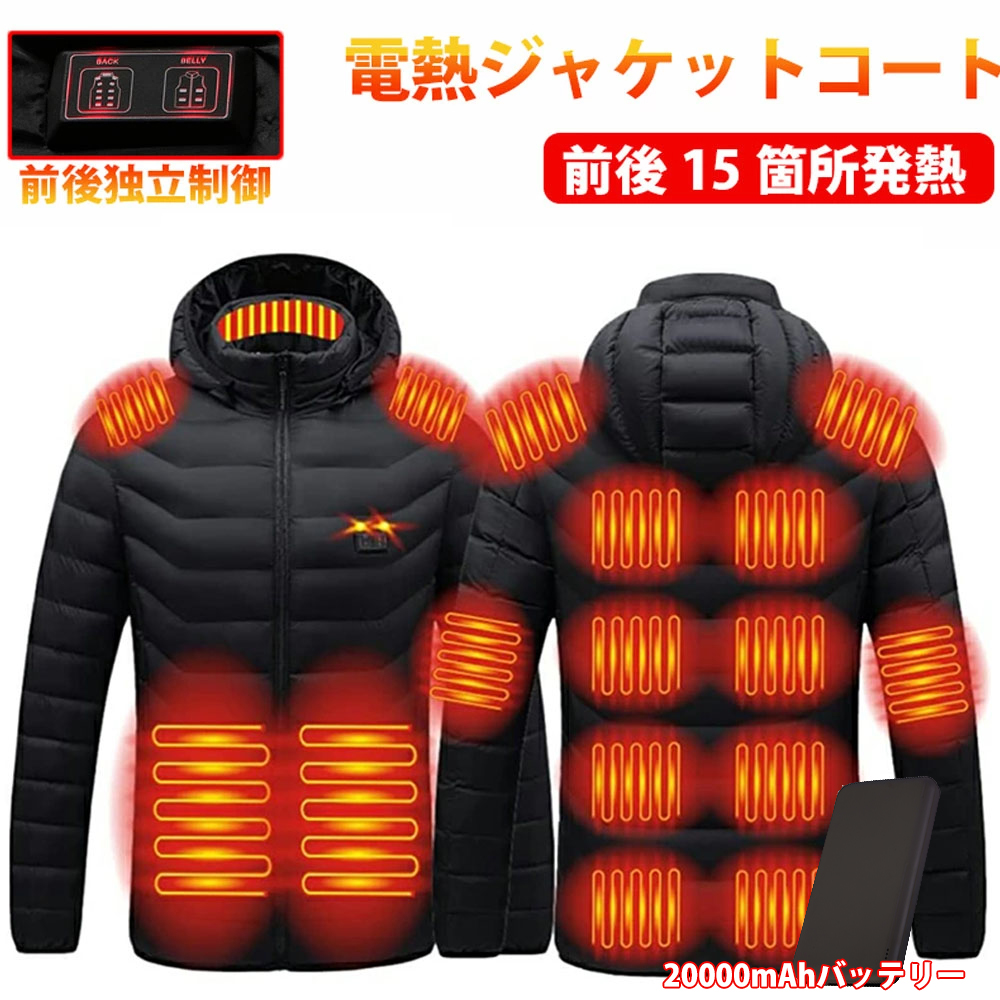 楽天市場】電熱ジャケット 日本製ヒーター電熱ウェア 長袖 15エリア 