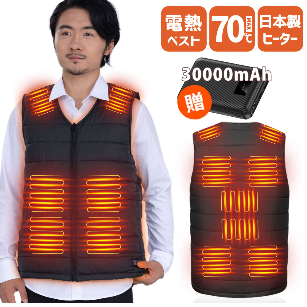 楽天市場】【2025強化版 26つヒーター】電熱ベスト 日本製ヒーター