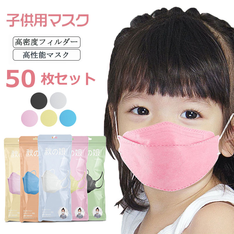 119円 記念日 立体マスク 子供用 10枚 4層構造 不織布 3-12歳 カラーマスク 蒸れない 高性能マスク 幼児 女の子 男の子 小学生 119円 記念日 立体マスク 子供用 10枚 4層構造 不織布 3-12歳 カラーマスク 蒸れない 高性能マスク 幼児 女の子 男の子 小学生