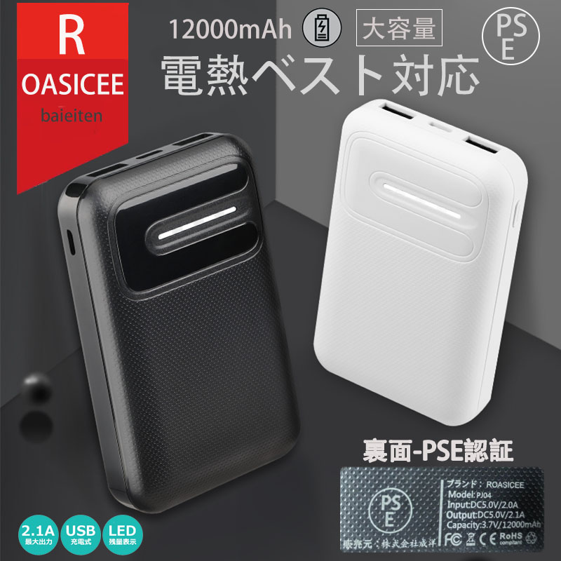 100mah モバイルバッテリー 電熱ウェア 電熱ズボン電気毛布 電熱ベスト 対応 大容量 出力安定 急速充電 Pse認証済み軽量 電熱ベスト対応 避難グッズ 持運び 防災グッズ 旅行 Iphone Ipad Android対応 機内持込み 防災対策 停電対策 評判