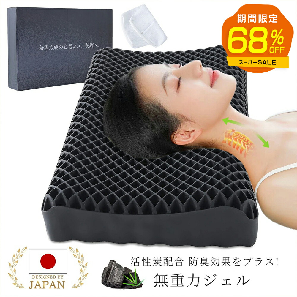 楽天市場】【入荷待ち】枕 TPE 無重力 枕カバー 付 ジェル枕 高さ8