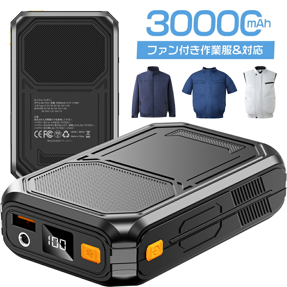 楽天市場】【ファン付き作業服 専用モバイルバッテリー