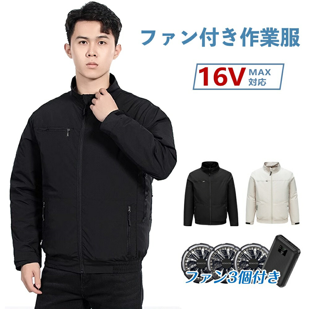 楽天市場】「正規品」「-15℃冷却効果」 ファン付き作業服 長袖 16V 30000mAhバッテリー付属 ファン付き作業着 冷却服 長時間稼働  4段階風量調節可 日焼け止め 強力風量 低騒音 通気 速乾 汗臭を抑える サイズ調整可 UV対策 熱中症対策 父の日 : baieiten  fashion