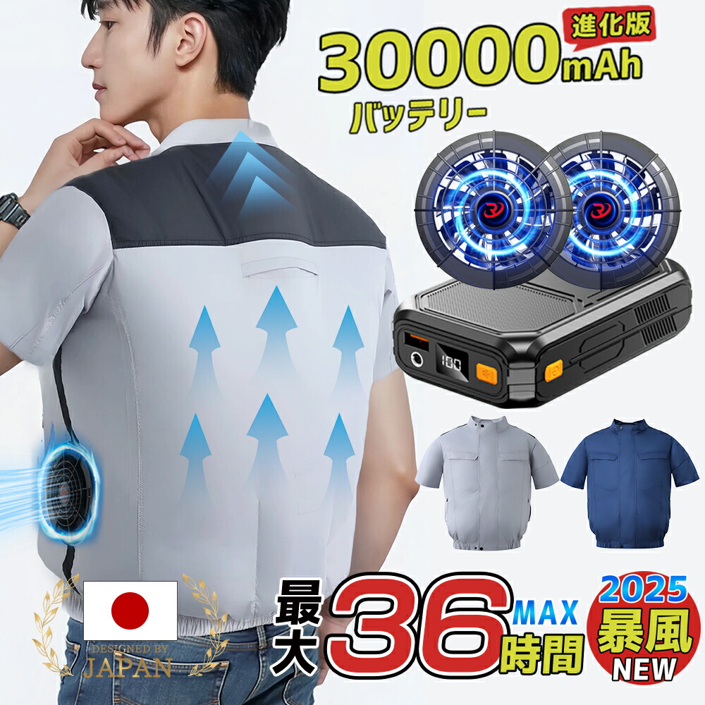 [2025年新作]「正規品」「-15℃冷却効果」ファン付き作業服 22V バッテリー ファンセット ベストファン付きベスト 半袖 フルセット フルハーネス対応 冷却服 ファン2個付き 30000mAh 最大36H稼動可能 大風量 薄型 夏 熱中症対策 UVカット 8,980円