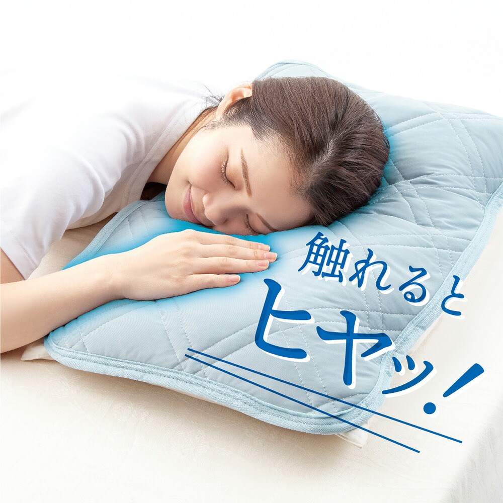 【楽天市場】【数量限定】 枕パッド 43×63cm 冷感 寝具 枕カバー ひんやり グッズ ひんやり枕パッド クール枕カバー 接触冷感 クール ...