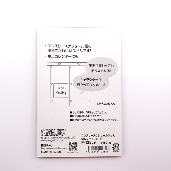 楽天市場 送料無料 スヌーピーマンスリースケジュールふせん ポストイット 付箋 スケジュール帳 卓上カレンダー 6柄 送料込み818円 730円 ペットとくらしのお店いいネ