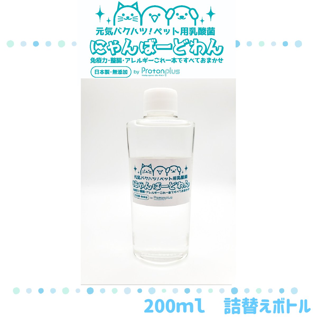 送料無料 にゃんばーどわん ネコ 体臭 乳酸菌 サプリ 猫 ペット いぬ 涙やけ ペットフード フード 犬 免疫力 0ｍｌ詰替え用 肥満 口臭