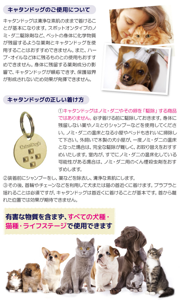 キャタンドッグ Catandog S ペット 予防 薬を使わないから安心 犬 ノミ 猫 ダニ