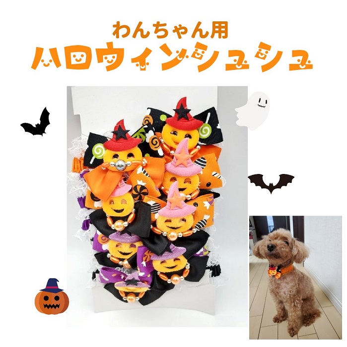 ハロウィン、幅広シュシュ(オレンジ①)わんちゃん猫ちゃん用 ハロウィン、幅広シュシュ(オレンジ①)わんちゃん猫ちゃん用