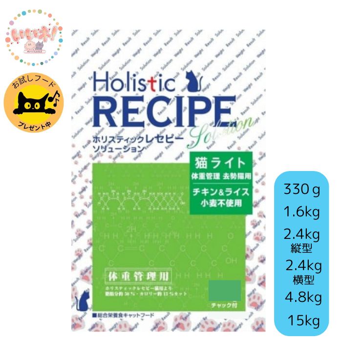 ホリスティックレセピー 猫ライト チキン＆ライス キャットフード 肥満・運動不足猫用 去勢猫用 合成保存料・着色料・香料不使用 パーパス ドライフード フィッシュミール配合 3980円以上送料無料