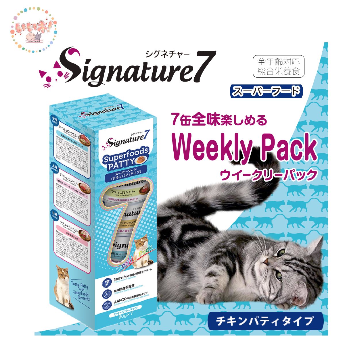 【楽天市場】Signature7 シグネチャー7 猫用 総合栄養食 ウイークリーパック ウエットフード 缶詰 7種類 全年齢対象 ネコ 猫 ...