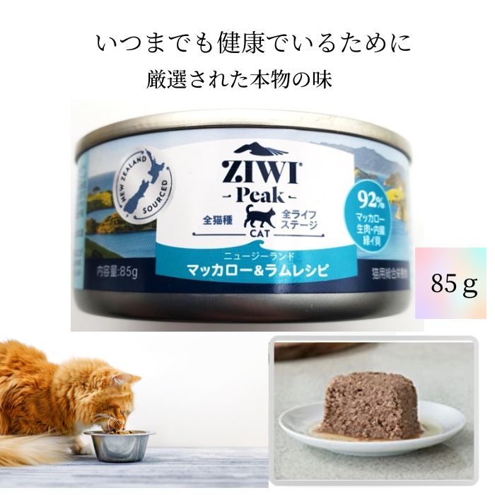Ziwipeak ZIWI ピーク キャット缶 マッカロー 85g×24缶 ZIWI Peak