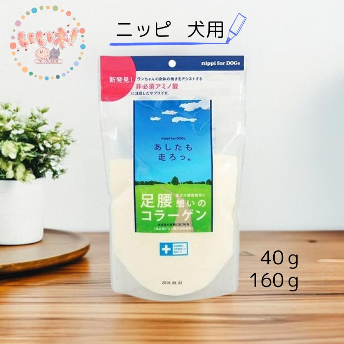 楽天市場】ニッピ コラーゲン犬用健康補助食品 あしたも走ろっ。お試し