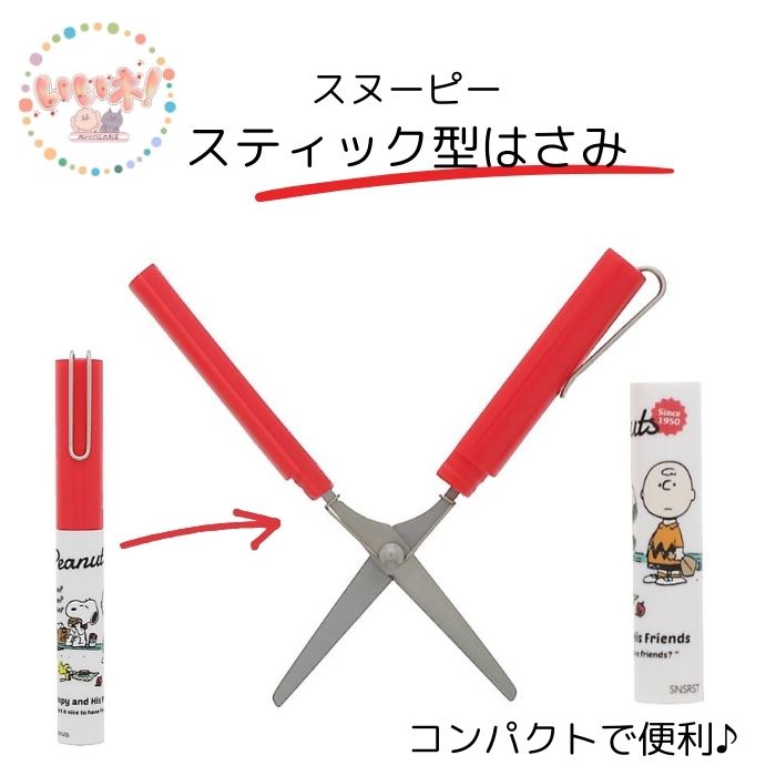 スヌーピー ホッチキス 赤青2本セット 楽天市場】【数量限定】スヌーピー ミニステープラー ホッチキス