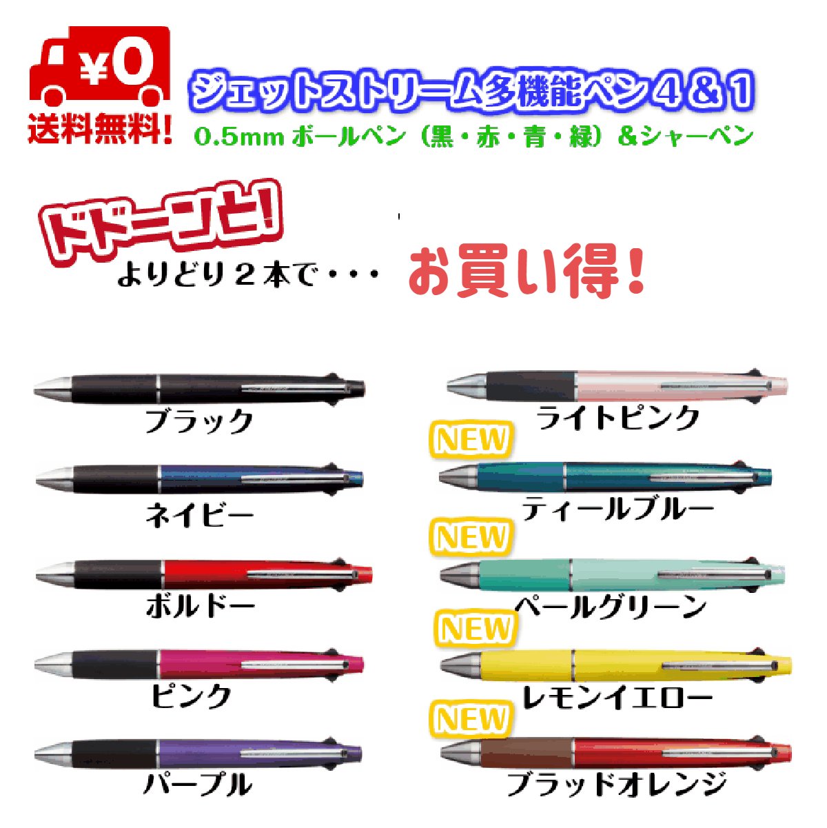 楽天市場 よりどり2本 送料無料 ジェットストリーム多機能ペン 4 1 0 5mm ボールペン 黒 赤 緑 青 シャーペン 文具 文房具 プレゼント ギフト まとめ買い お得 ペットとくらしのお店いいネ