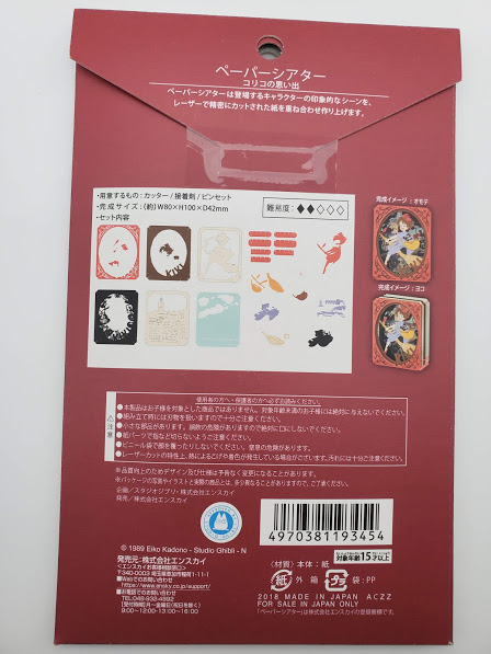 楽天市場 送料無料 魔女の宅急便 ペーパーシアター コリコの思い出 Pt 049 Paper Theater ペーパークラフト スタジオジブリ キキ ジジ エンスカイ ギフト プレゼント Ntカッター文具雑貨のバイジュウ