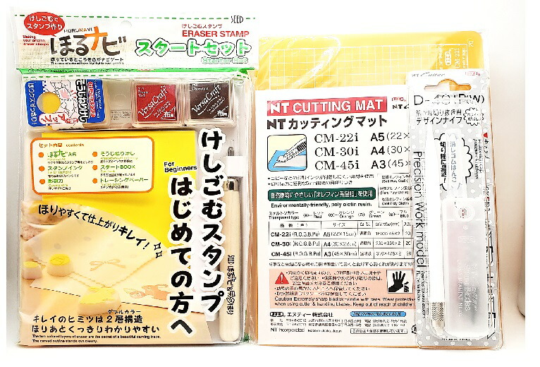 楽天市場】消しゴムはんこ ほるナビ デラックスセット3 初心者に