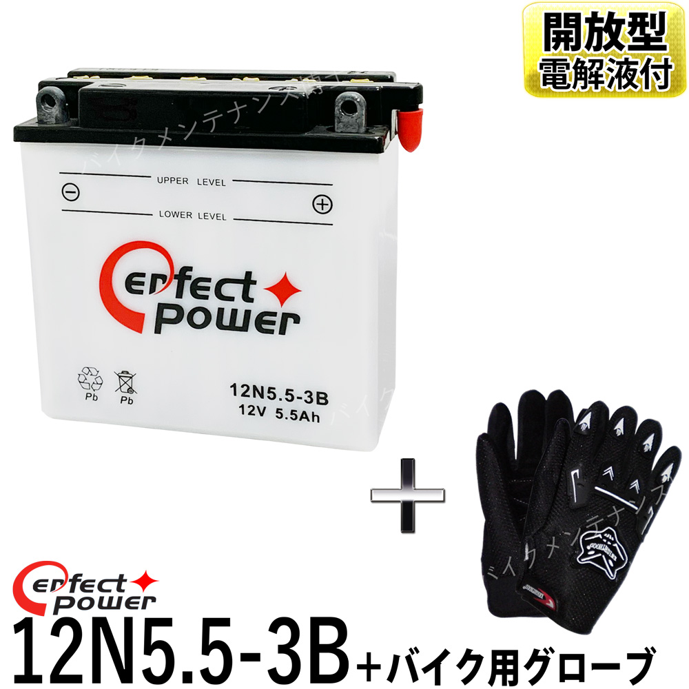 魅了 グローブ付 台湾 YUASA ユアサ YB5L-B 開放型 バイクバッテリー 互換 FB5L-B 12N5-3B GM5Z-3B 液別  スーパーカブC90 HA02 RZ125 13W 1GV 33X AR125 RG125 punktsporny.eu