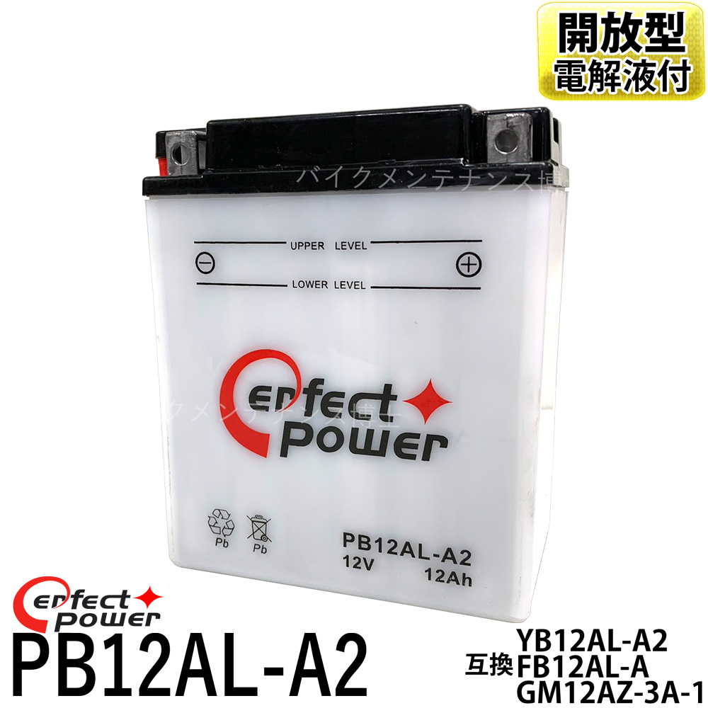 楽天市場】古河電池 FB12AL-A 【互換YUASA ユアサ YB12AL-A2 YB12AL-A