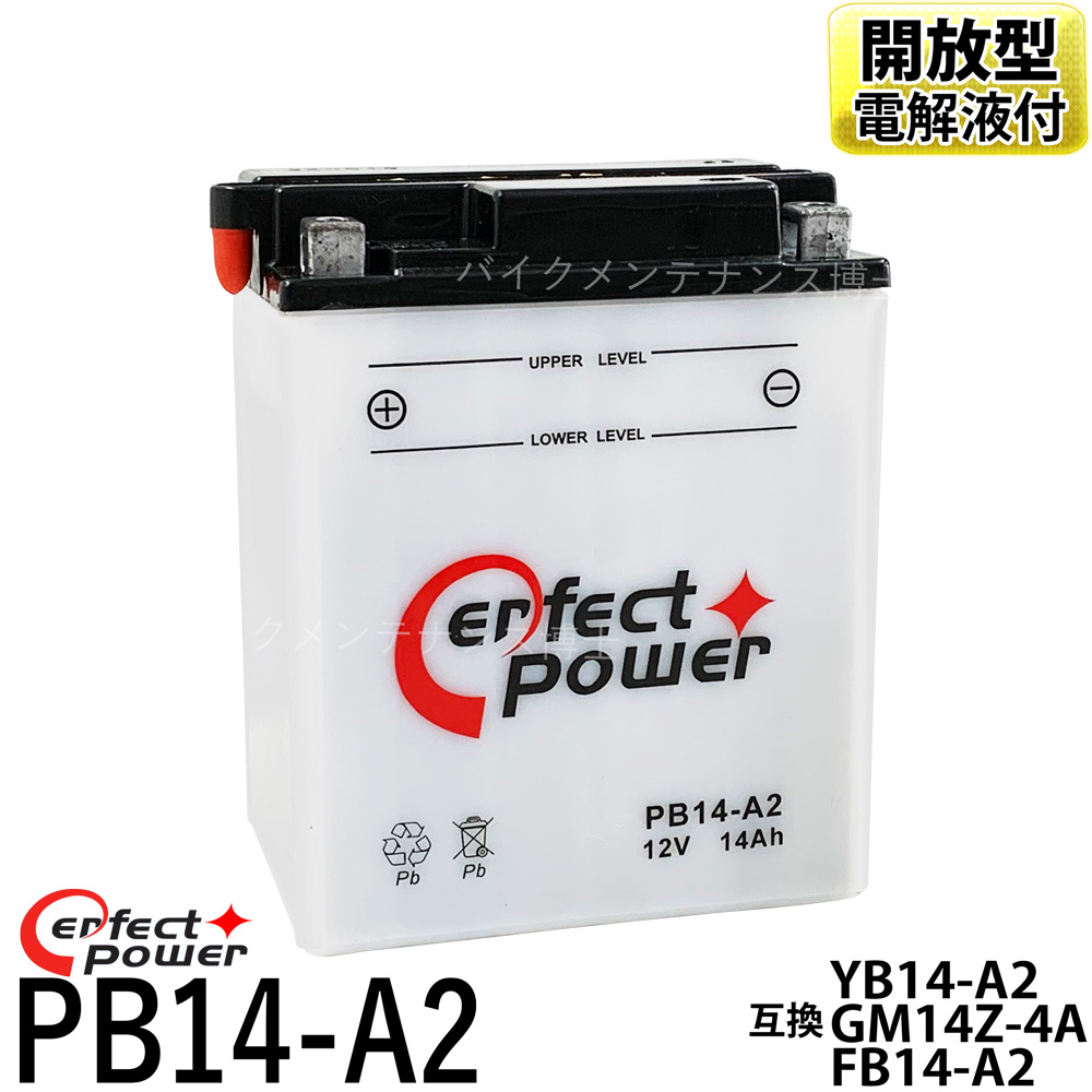 楽天市場】古河電池 FB14L-A2 開放型バッテリー【互換 YUASA ユアサ